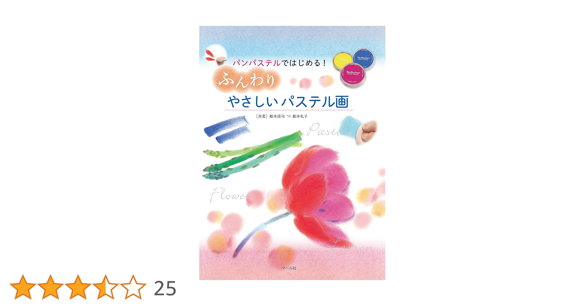 パステル画を始めたい方へ　原画　送料無料 パステル画を始めたい方へ 原画 送料無料 パステル画 絵画 の